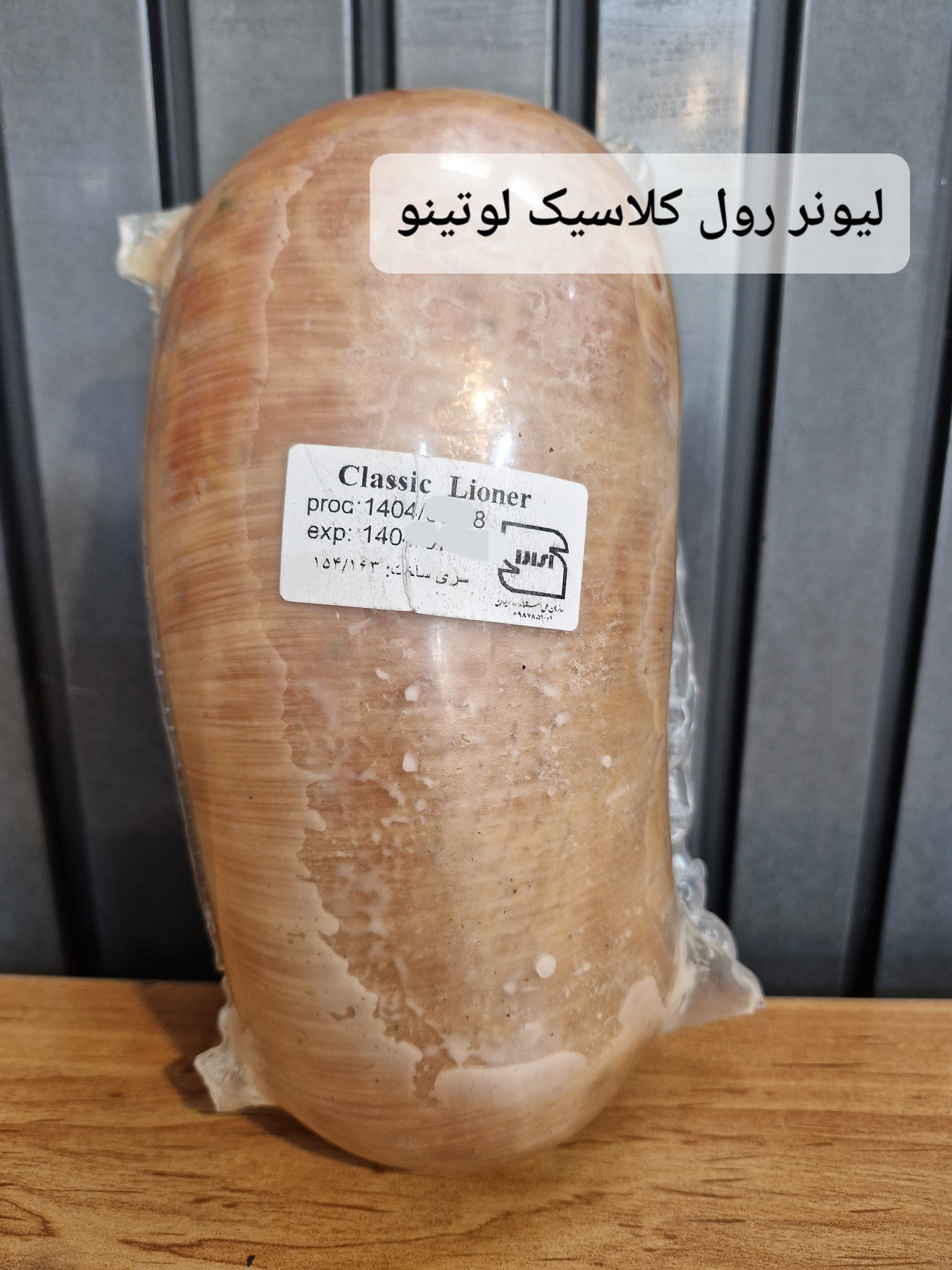 لیونر کلاسیک رول